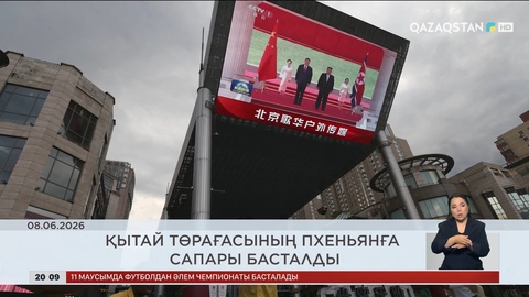 Әлем жаңалықтарына шолу