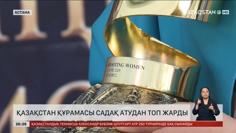 Қазақстан құрамасы садақ атудан топ жарды