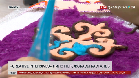 Алматыда «Creative intensives» пилоттық жобасы басталды