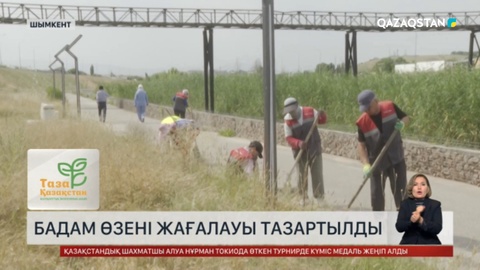 Бадам өзенінің жағасын ел болып тазалады