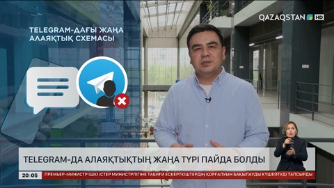  Telegram-да алаяқтықтың жаңа түрі пайда болды