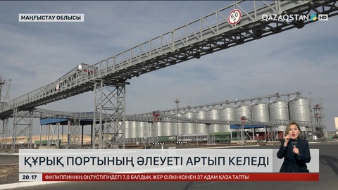 Құрық портының әлеуеті артып келеді