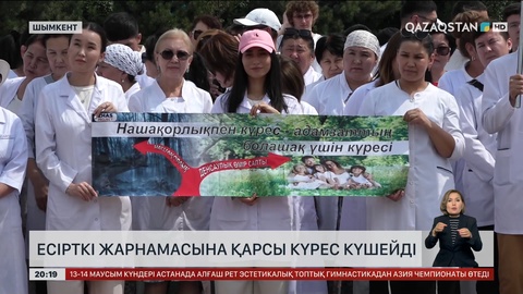 Есірткі жарнамасына қарсы күрес күшейді