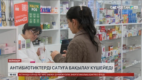 Антибиотиктерді сатуға бақылау күшейеді
