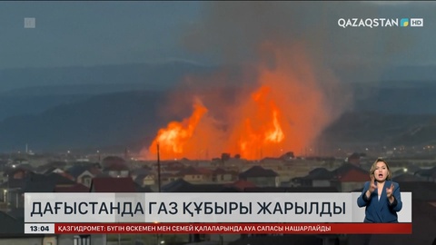 Дағыстан Республикасында қатты жарылыс болды