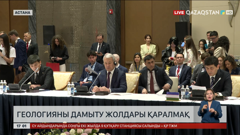 Геологияны дамыту жолдары қаралуда