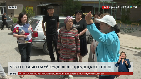 Таразда 538 көпқабатты үйді толық жөндеу қажет