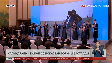 Халықаралық E-LIGHT 2026 жастар форумы басталды