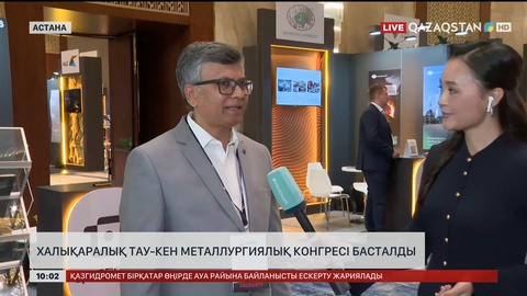 Астанада халықаралық тау-кен металлургиялық конгресі басталды 