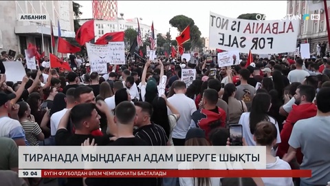 Албания астанасы Тиранада мыңдаған адам шеруге шықты