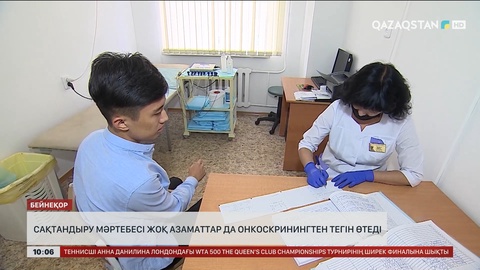 Сақтандыру мәртебесі жоқ азаматтар да онкоскринингтен тегін өтеді