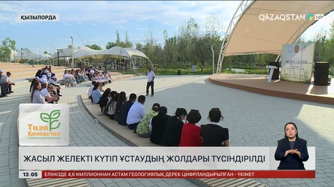 Қызылордада экологиялық мәдениетті көтеру жағы талқыланды