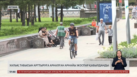 Халық табысын арттыратын жоспар қабылданды