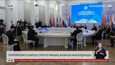 Терроризмге қарсы стратегияның жоспары мақұлданды