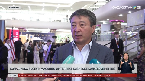Болашаққа бәсеке: ЖИ бизнеске қалай әсер етеді?