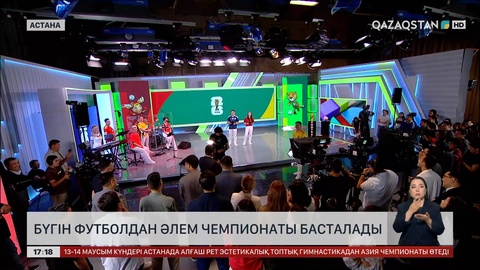 Футбол: ӘЧ бүгін басталады