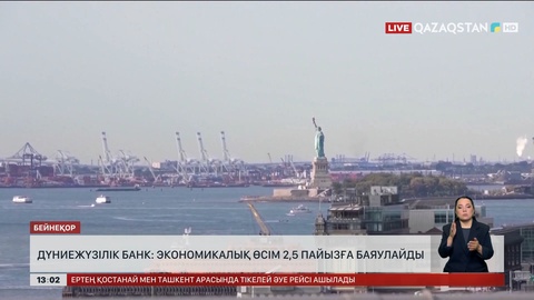 Әлем экономикасы биыл 2,5 пайызға дейін баяулайды