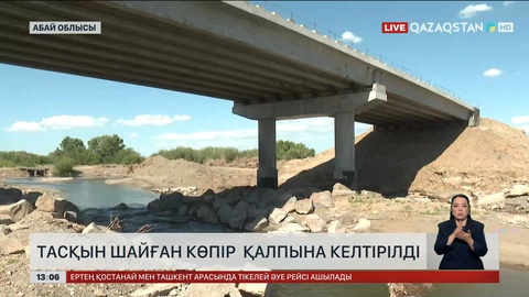 Абай облысында тасқын шайған көпірді қалпына келтірді 