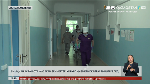 Ақмола облысында 2 мыңнан аса операция жасаған зейнеткер хирургке әлі сұраныс бар