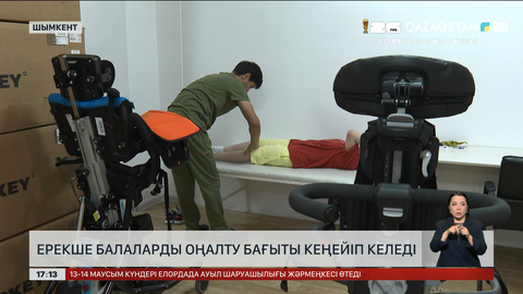 Шымкентте ерекше балаларды оңалту оң нәтиже бере бастады 