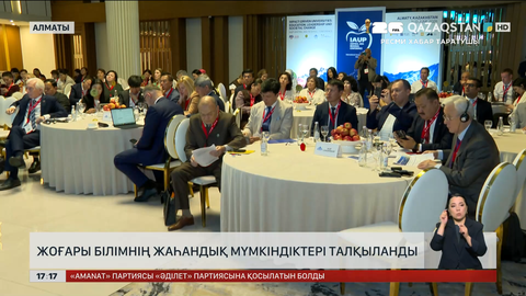 Жоғары білімнің жаһандық мүмкіндіктері талқыланды