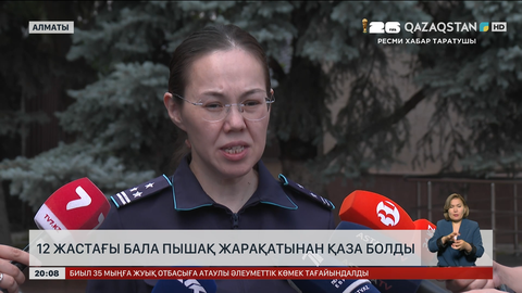  Алматыда 12 жастағы бала пышақ жарақатынан қаза болды