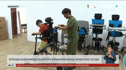 Ерекше балаларды оңалтуға арналған жаңа жоба іске асуда 
