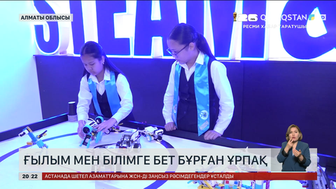 Ғылым мен білімге бет бұрған ұрпақ