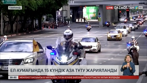 Таиландта 15 күндік аза тұту жарияланды