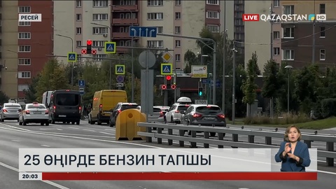 Ресейдің 25 өңірінде бензин тапшы