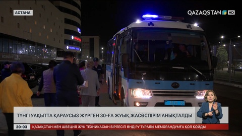 Түнгі уақытта қараусыз жүрген 30-ға жуық жасөспірім анықталды