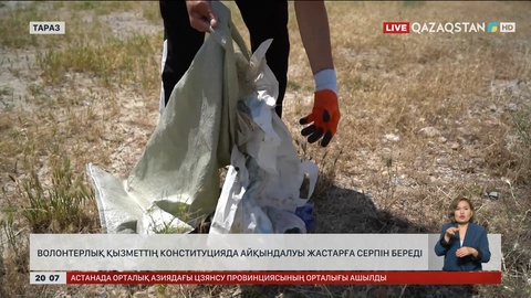 Волонтерлық қызметтің Конституцияда айқындалуы жастарға серпін береді
