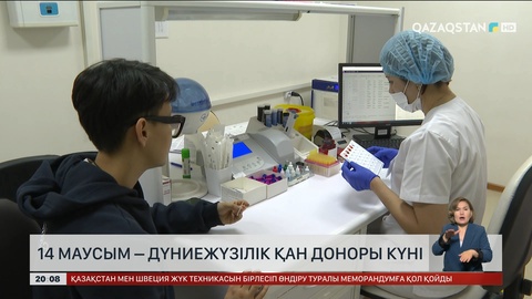 14 маусым – дүниежүзілік қан доноры күні
