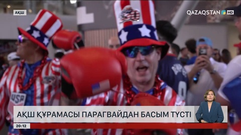 АҚШ құрамасы Парагвайдан басым түсті