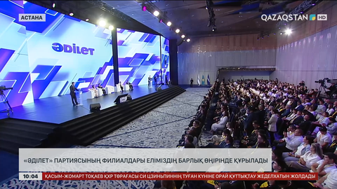  «Әділет» партиясының филиалдары еліміздің барлық өңірінде құрылады
