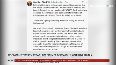 АҚШ пен Иран жұма күні соғысты тоқтату туралы келісімге  қол қоймақ