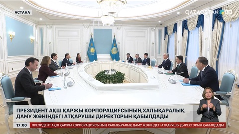 Президент АҚШ Қаржы корпорациясының халықаралық даму жөніндегі атқарушы директорын қабылдады