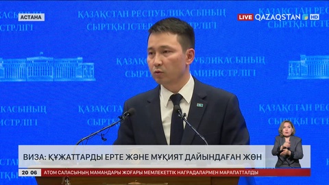  Виза: Құжаттарды ерте және мұқият дайындаған жөн