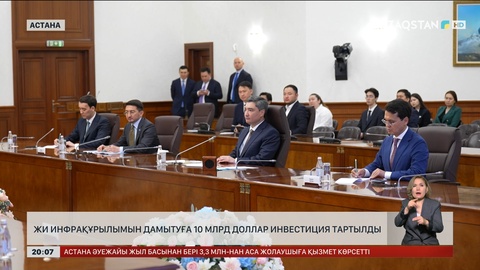  ЖИ инфрақұрылымын дамытуға 10 млрд доллар инвестиция тартылды