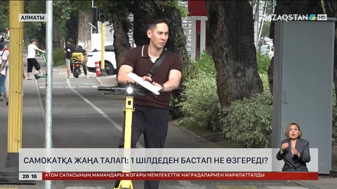 Самокатқа жаңа талап: 1 шілдеден бастап не өзгереді?