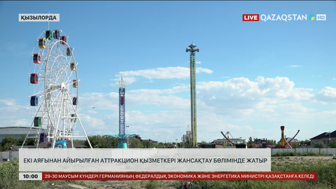 Қызылордада екі аяғынан айырылған аттракцион қызметкері жансақтау бөлімінде жатыр