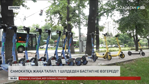  Самокатқа жаңа талап: 1 шілдеден бастап не өзгереді?