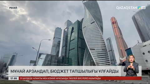 Ресейде мұнай арзандап, бюджет тапшылығы ұлғайды