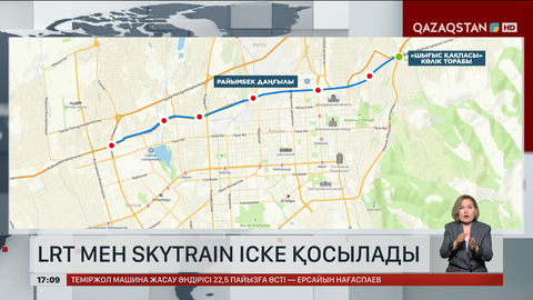 Алматыда LRT мен SkyTrain салынады