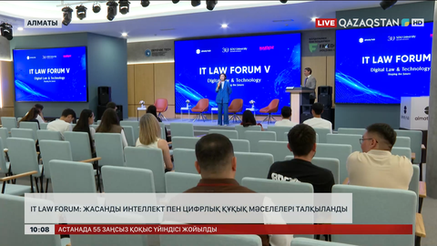 IT law forum: Жасанды интеллект пен цифрлық құқық мәселелері талқыланды