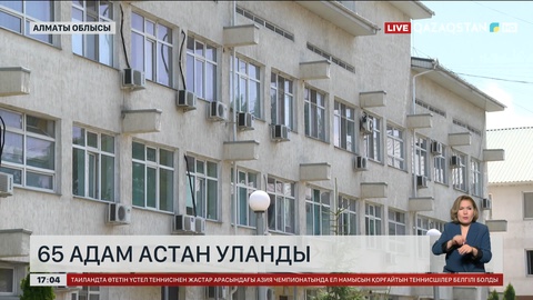 Алматы облысында 65 адам тағамнан уланды