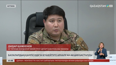 Шомылу маусымында қауіпсіздік күшейтіледі
