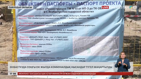Екібастұздағы коммуналдық нысандар түгел жаңартылды