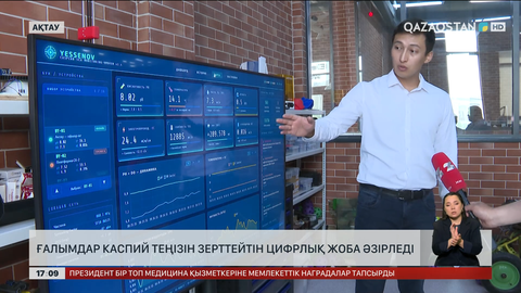 Ғалымдар Каспий теңізін бақылайтын цифрлық жоба дайындады