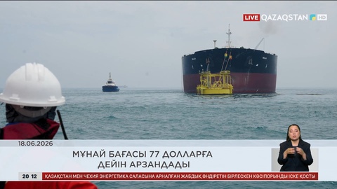  Әлем жаңалықтарына шолу